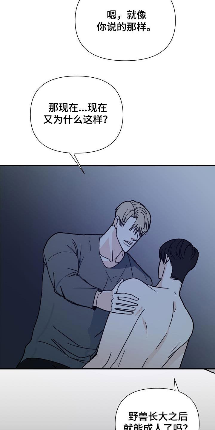 恶贯满盈不服罪,明天挖坑埋了你漫画,第33章：野兽5图
