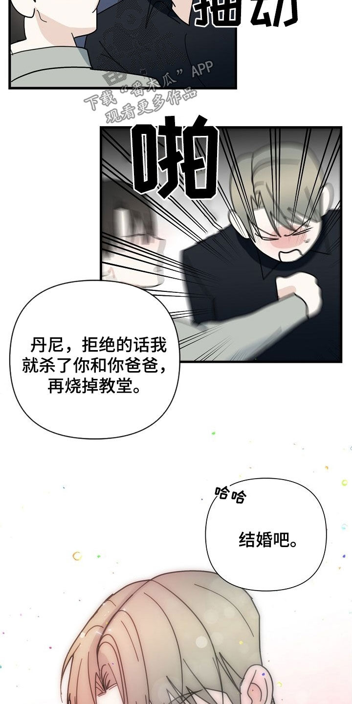 恶贯满盈不服罪,明天挖坑埋了你漫画,第81章：【第二季】不可以3图