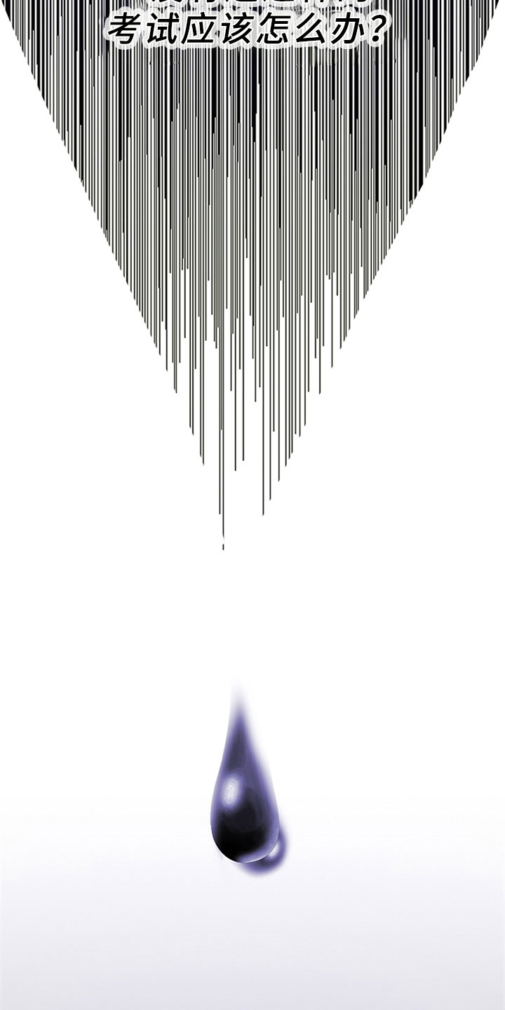 恶贯满盈不服罪,明天挖坑埋了你漫画,第5章：无法通过2图