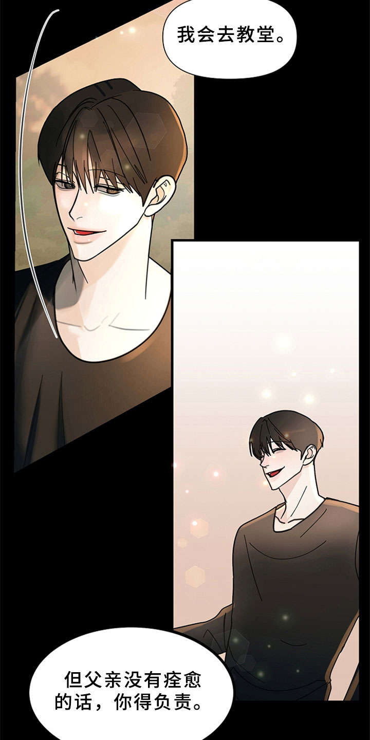 恶贯满盈不服罪,明天挖坑埋了你漫画,第3章：让人在意2图