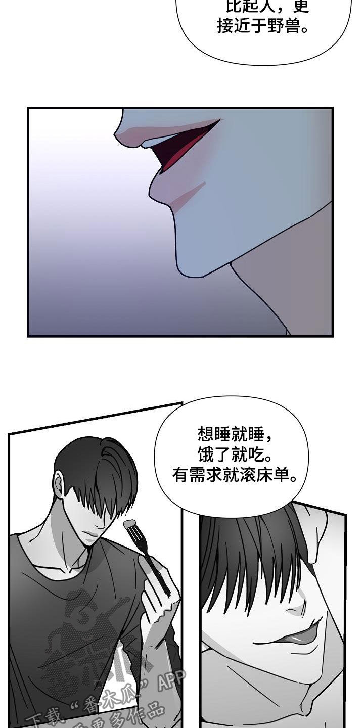 恶贯满盈不服罪,明天挖坑埋了你漫画,第33章：野兽2图