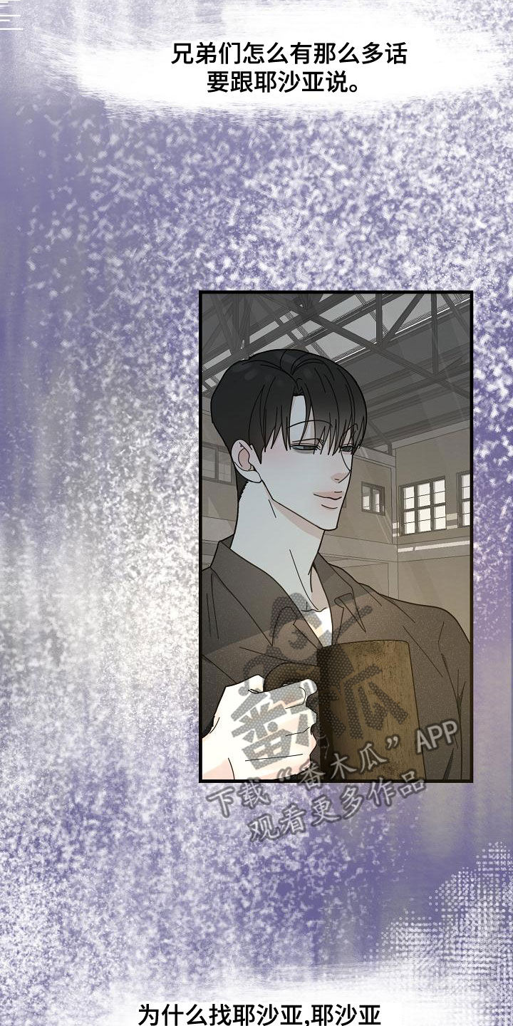 恶贯满盈不服罪,明天挖坑埋了你漫画,第51章：【第二季】没有资格2图