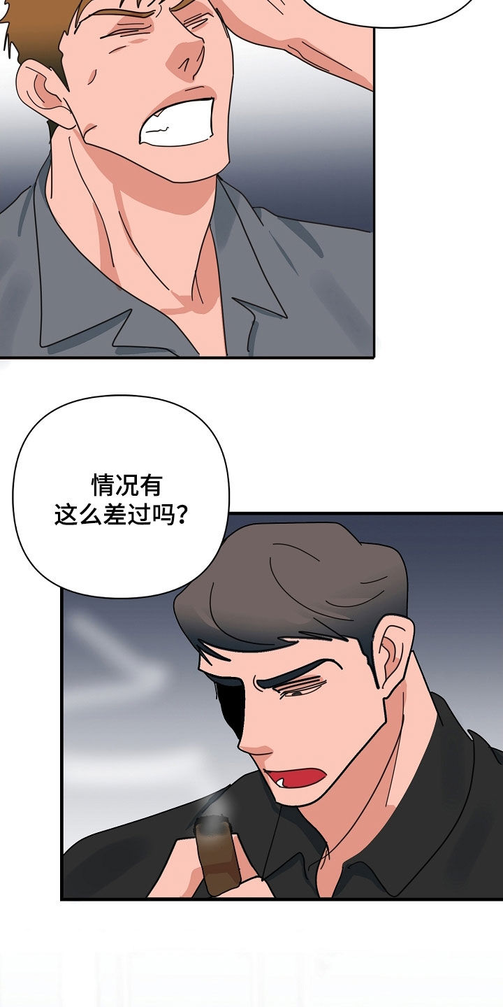 恶贯满盈不服罪,明天挖坑埋了你漫画,第84章：【第二季】好奇心2图