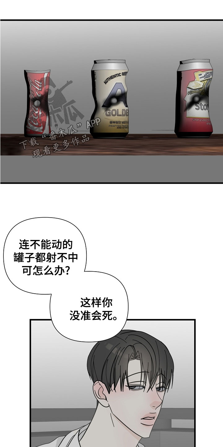恶贯满盈不服罪,明天挖坑埋了你漫画,第56章：【第二季】蠢货4图