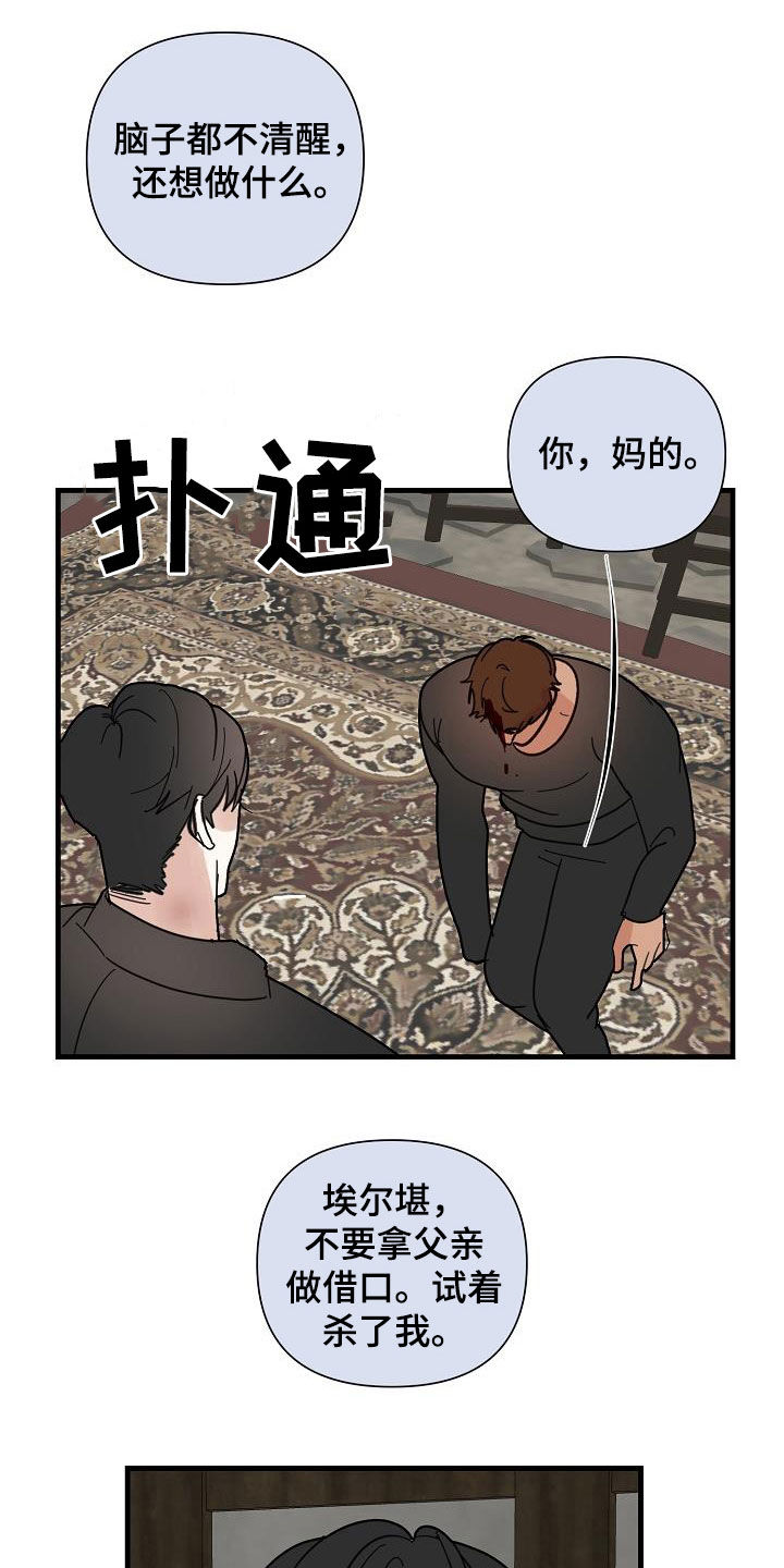 恶贯满盈不服罪,明天挖坑埋了你漫画,第46章：收网（第一季完结）5图