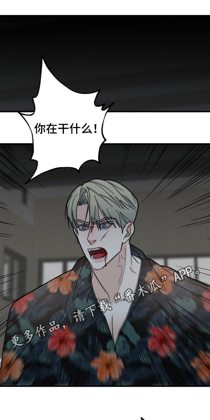 恶贯满盈不服罪,明天挖坑埋了你漫画,第21章：暴力1图