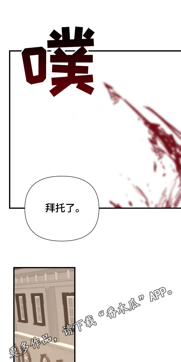 恶贯满盈不服罪,明天挖坑埋了你漫画,第24章：垃圾1图