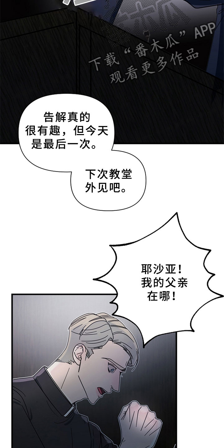 恶贯满盈不服罪,明天挖坑埋了你漫画,第12章：约定的时间4图