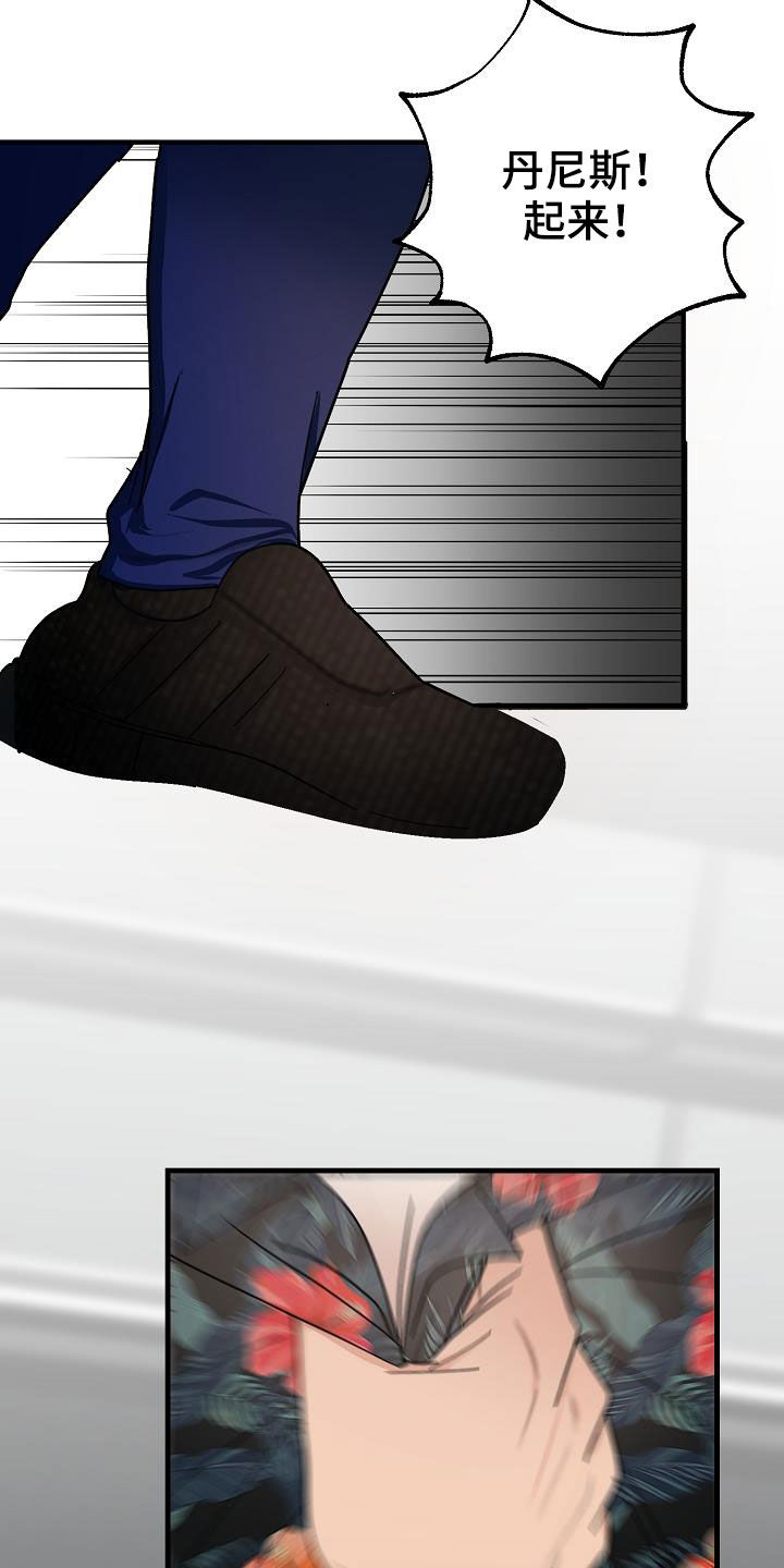 恶贯满盈不服罪,明天挖坑埋了你漫画,第21章：暴力2图