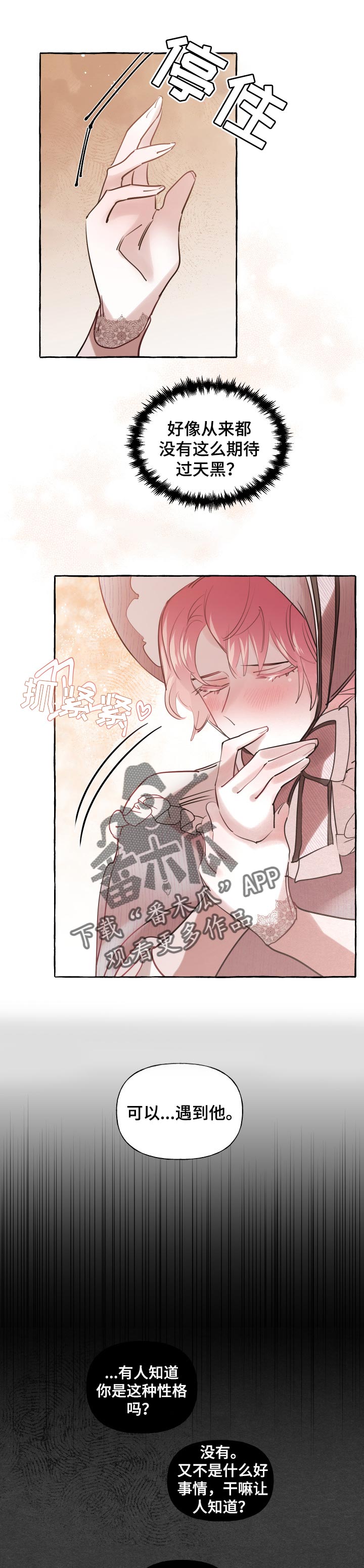 盛情邀约请柬图片漫画,第35章：迷茫的感情1图