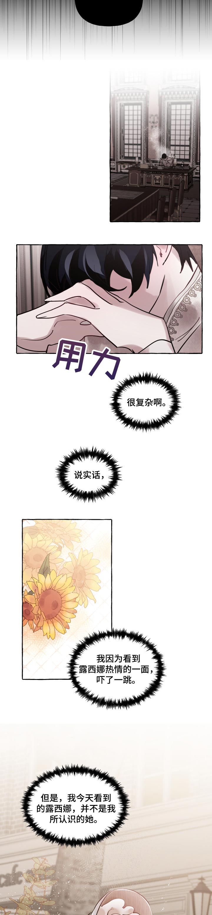 盛情邀约请柬图片漫画,第35章：迷茫的感情3图
