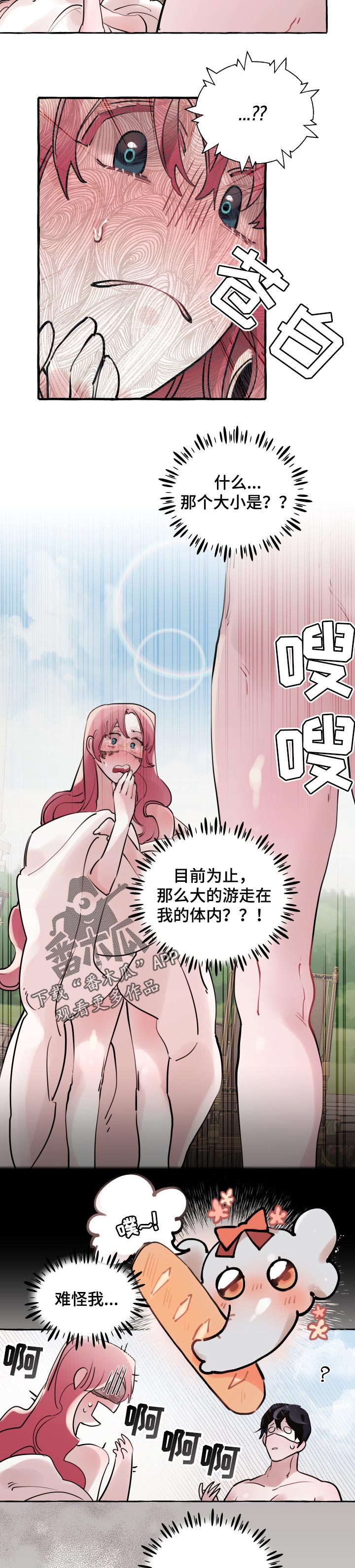 盛情邀约立体邀请函制作教程漫画,第42章：心情原因3图