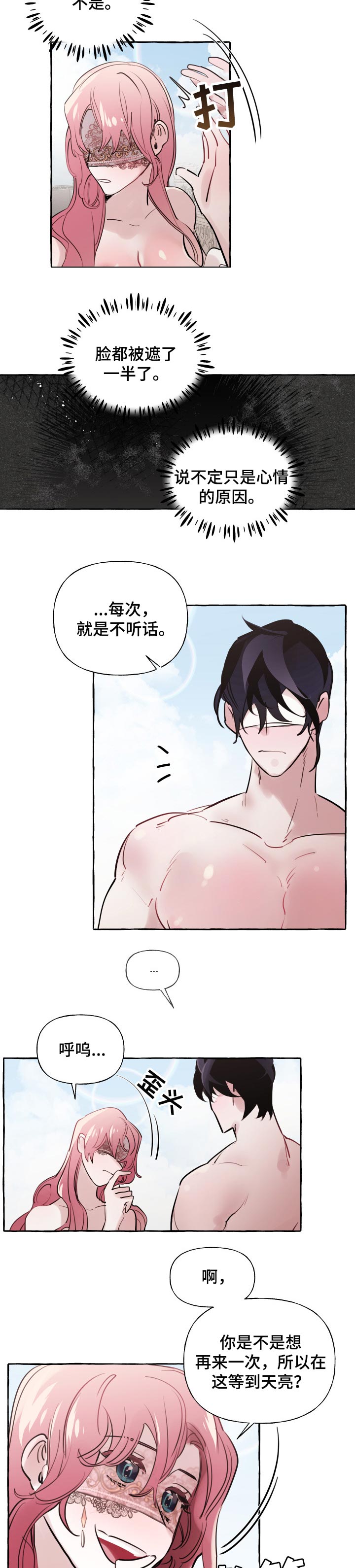 盛情邀约立体邀请函制作教程漫画,第42章：心情原因5图