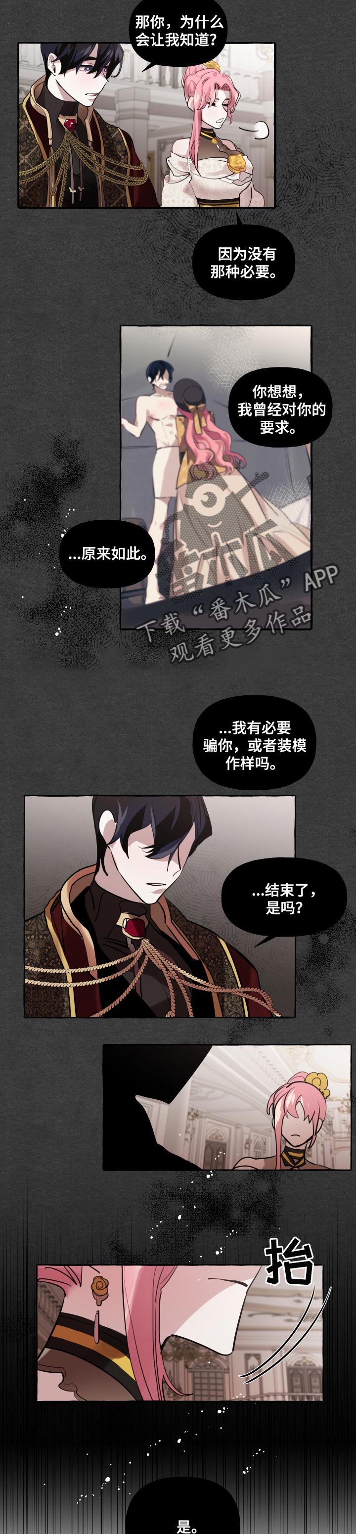 盛情邀约请柬图片漫画,第35章：迷茫的感情2图