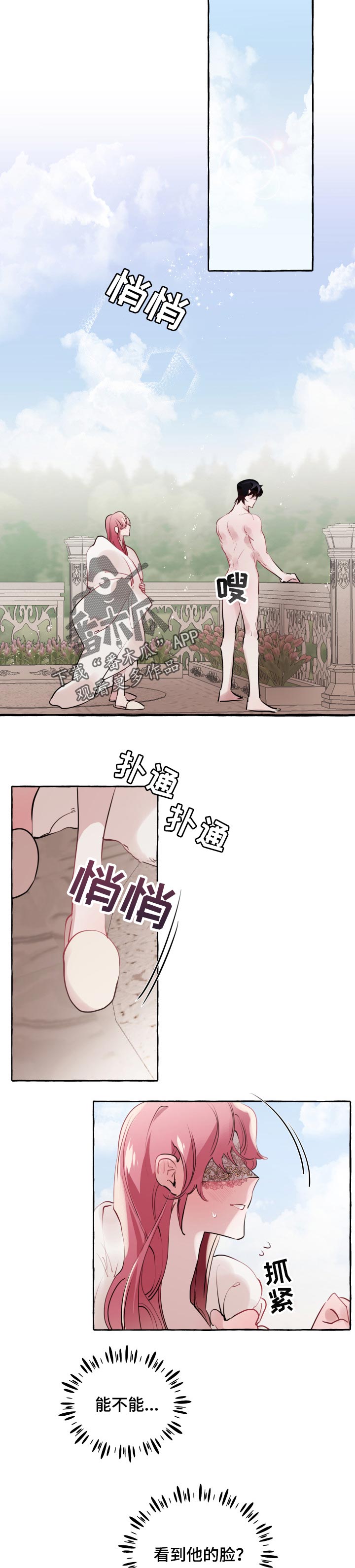 盛情邀约立体邀请函制作教程漫画,第42章：心情原因1图