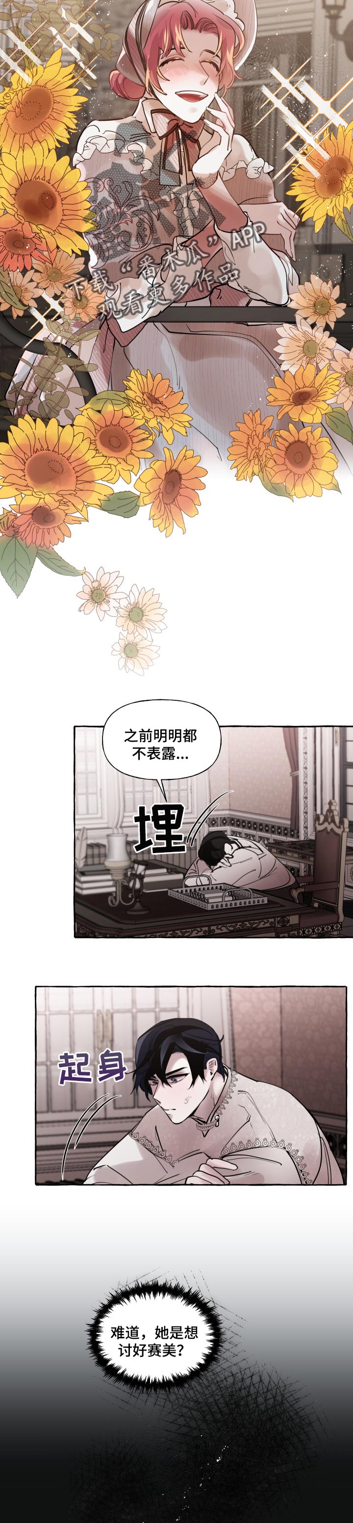 盛情邀约请柬图片漫画,第35章：迷茫的感情4图