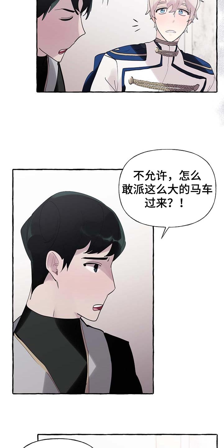 盛情邀请和盛情款待漫画,第64章：【第二季】能力2图