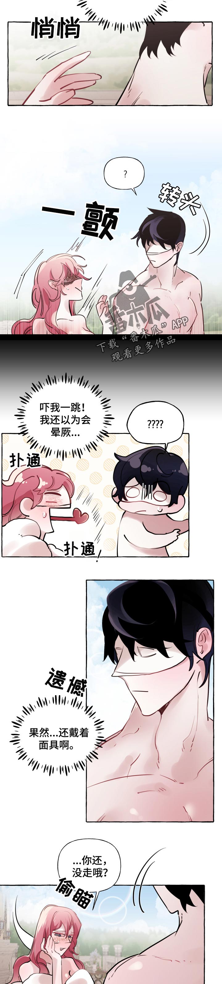 盛情邀约立体邀请函制作教程漫画,第42章：心情原因2图