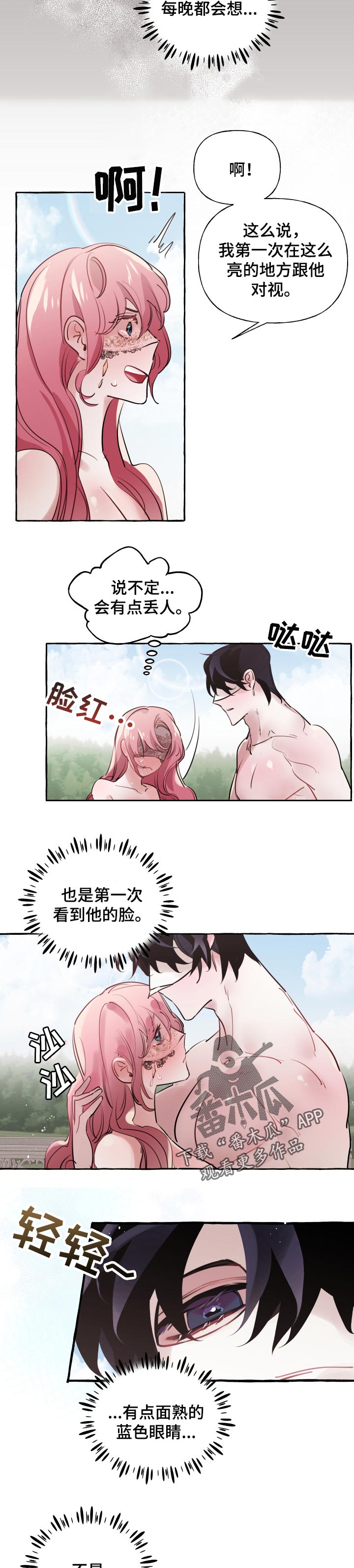 盛情邀约立体邀请函制作教程漫画,第42章：心情原因4图