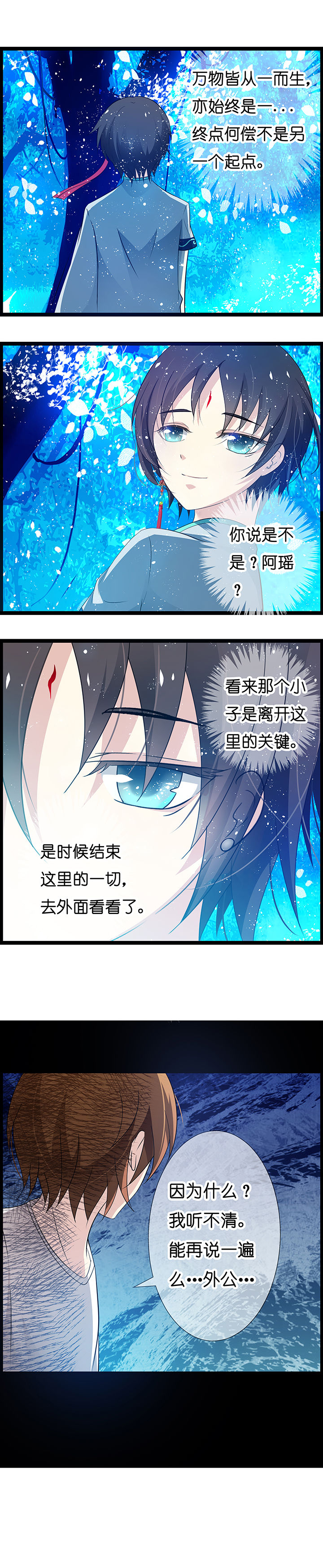 浮世山海短剧推荐漫画,第7章：5图