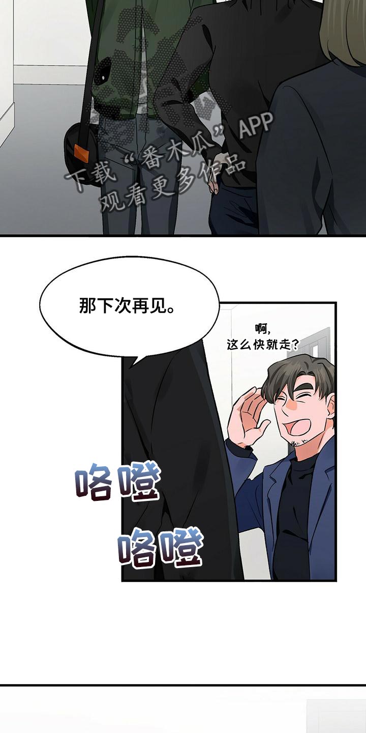 百鬼缠身有声小说全集漫画,第46章：一起吃饭吧4图