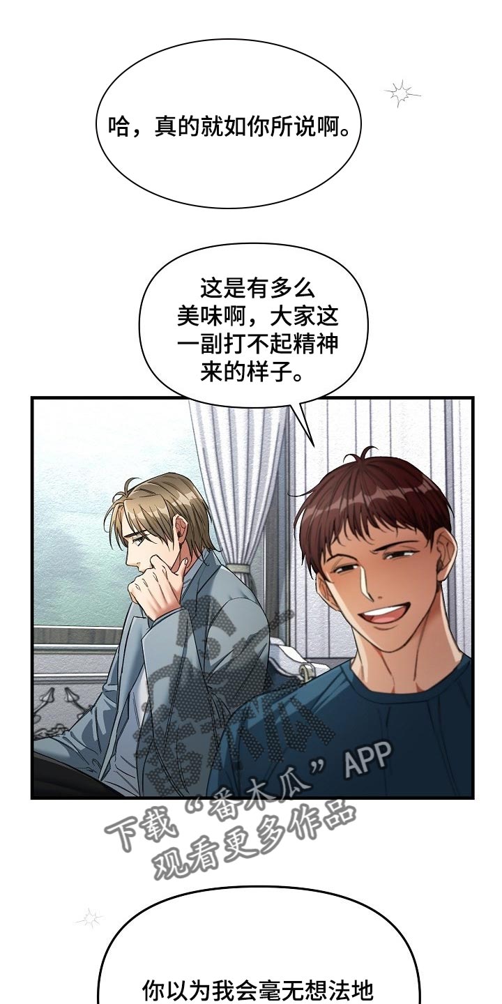 绝望列车漫画未删减版下拉式漫画,第49章：都是因为那个混蛋1图
