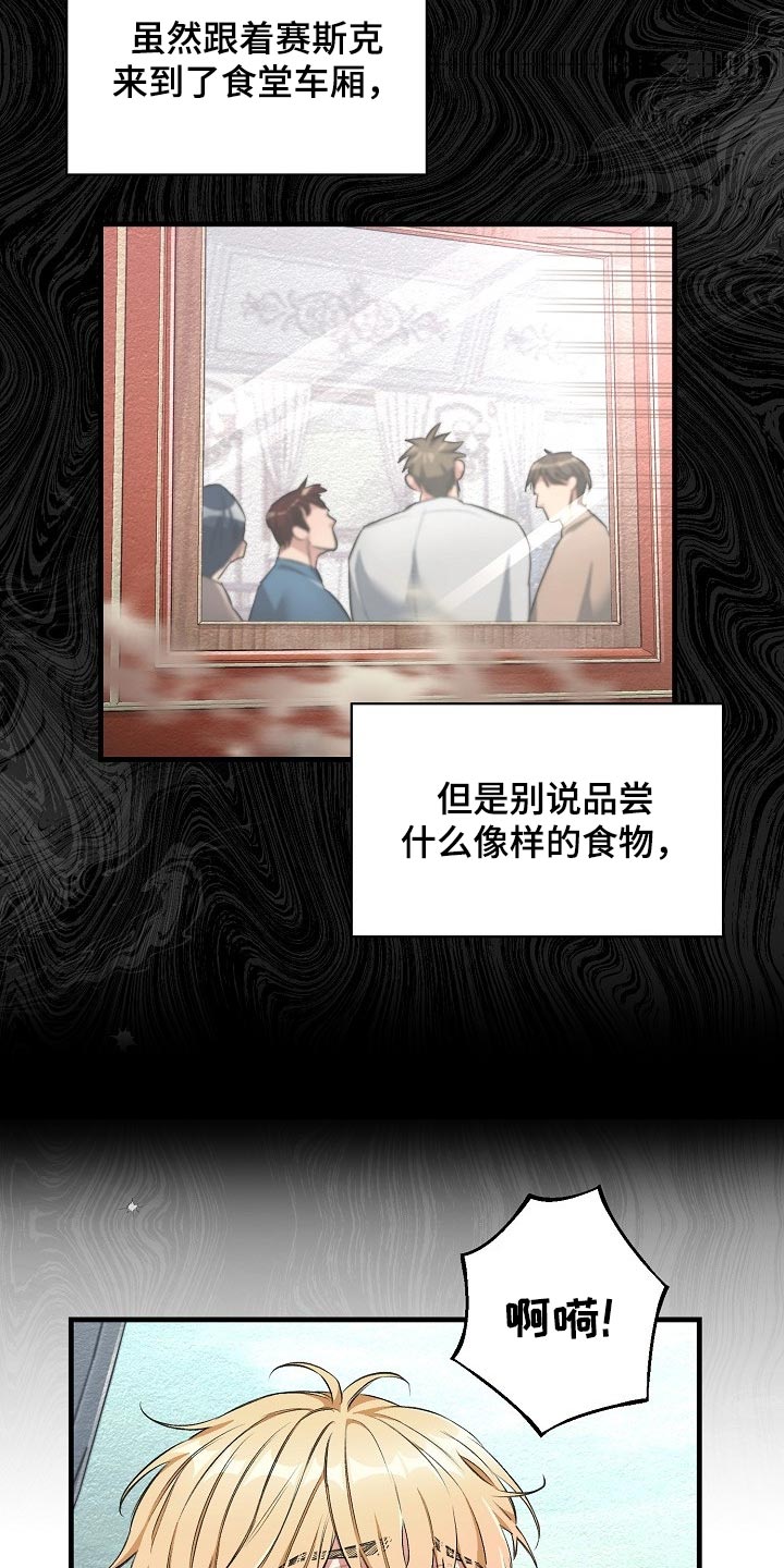 绝望列车漫画番木瓜漫画,第48章：我讨厌这样4图