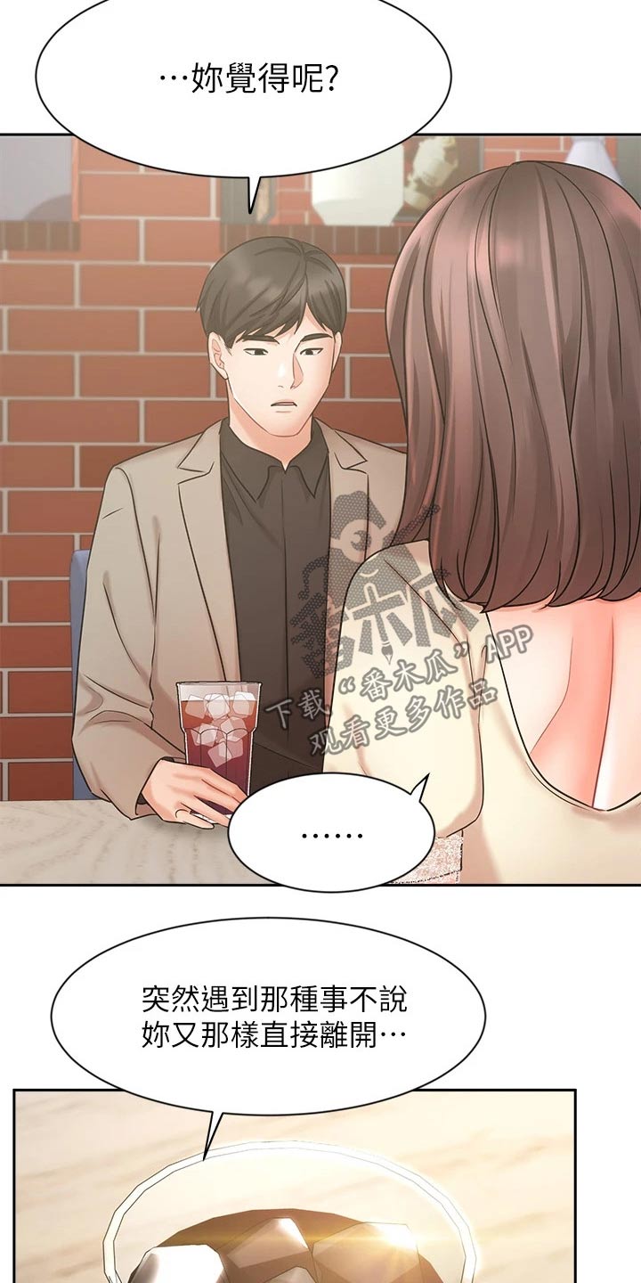 业绩冠军获奖感言简短漫画,第67章：内心的想法2图