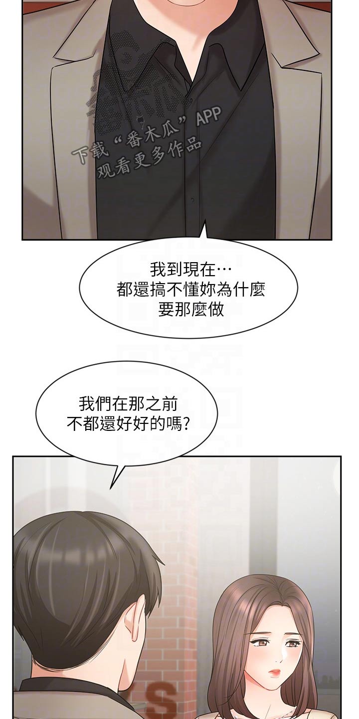 业绩冠军获奖感言简短漫画,第67章：内心的想法4图