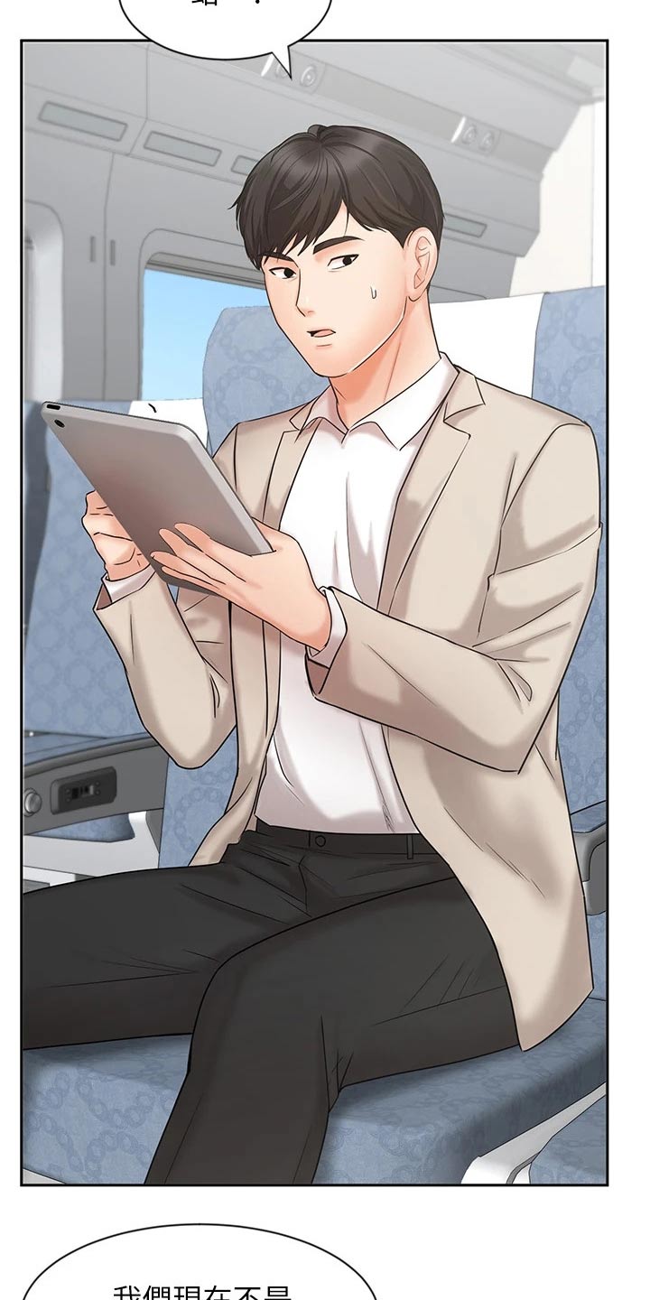 业绩冠军视频模板漫画,第34章：什么方式3图