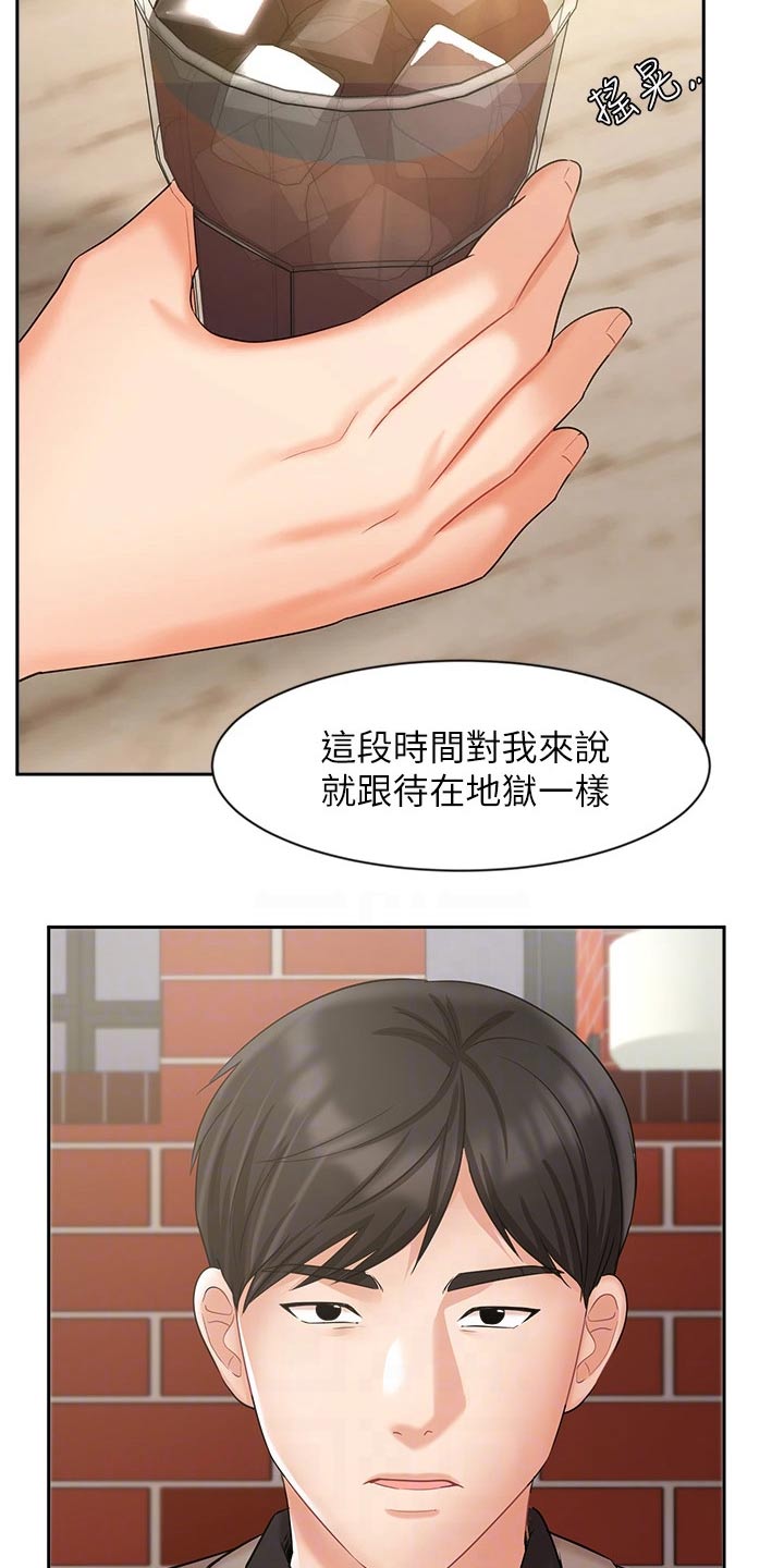 业绩冠军获奖感言简短漫画,第67章：内心的想法3图