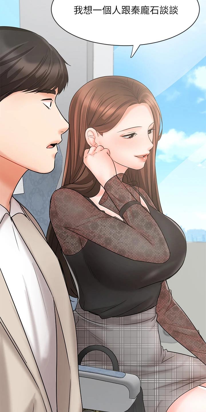 业绩冠军视频模板漫画,第34章：什么方式5图