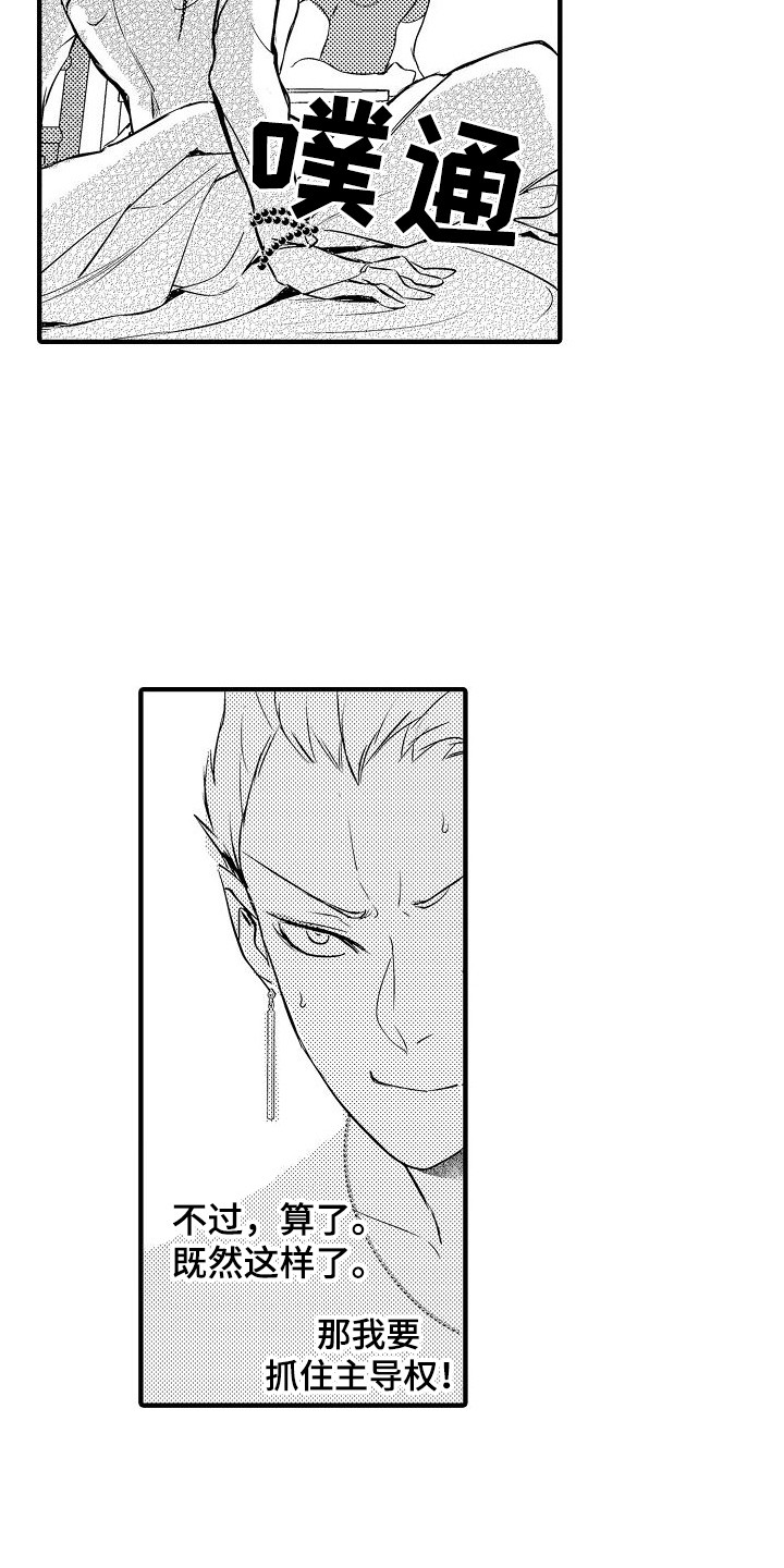 西游后传漫画,第4章：教育2图