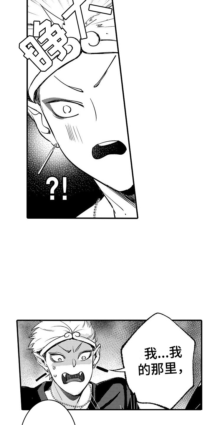 西游后传漫画,第4章：教育5图