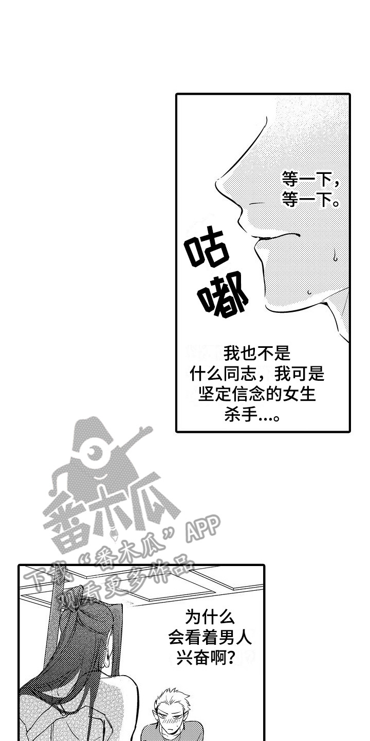西游后传漫画,第4章：教育1图