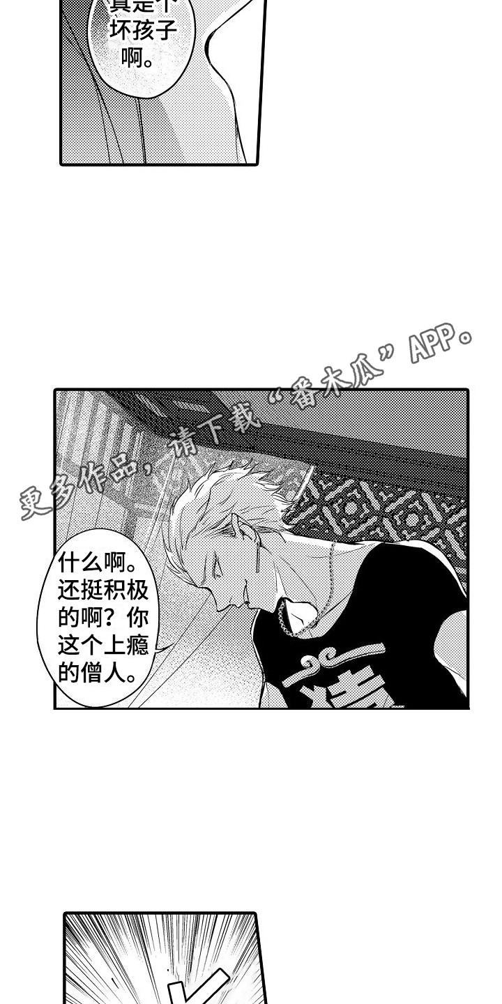 西游后传漫画,第4章：教育4图