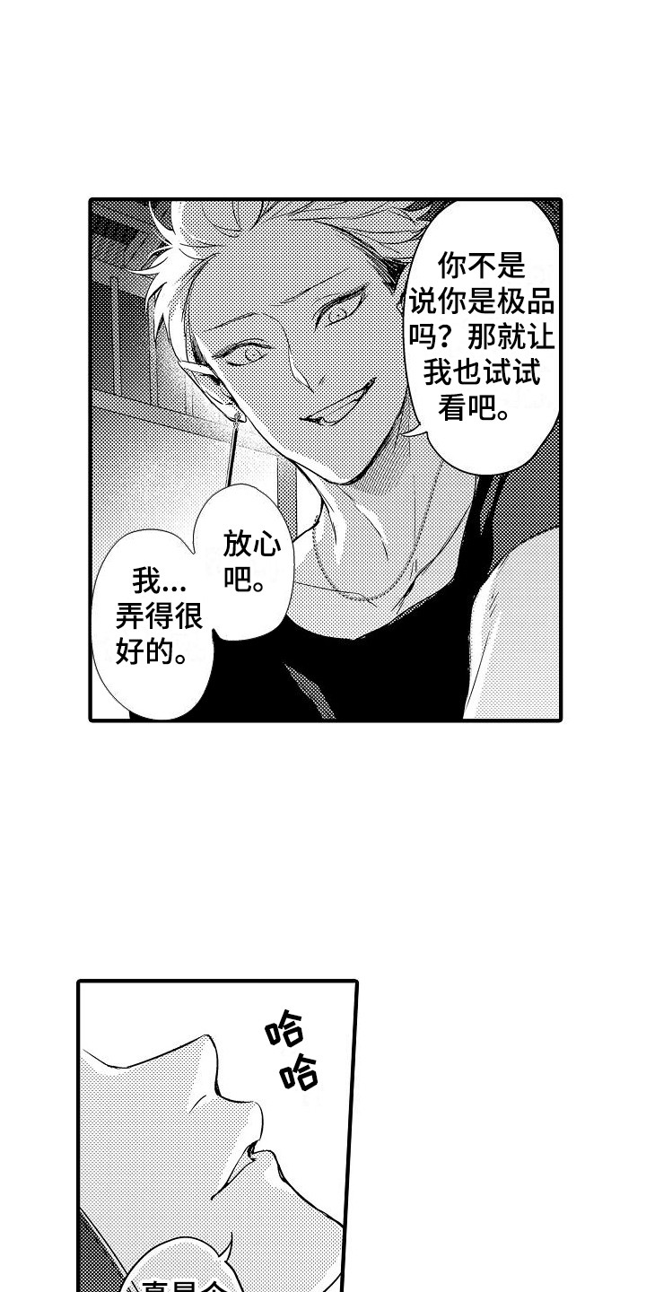 西游后传漫画,第4章：教育3图