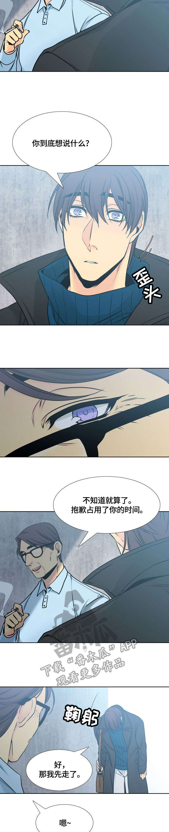 水磨石结晶做法漫画,第31章：询问5图