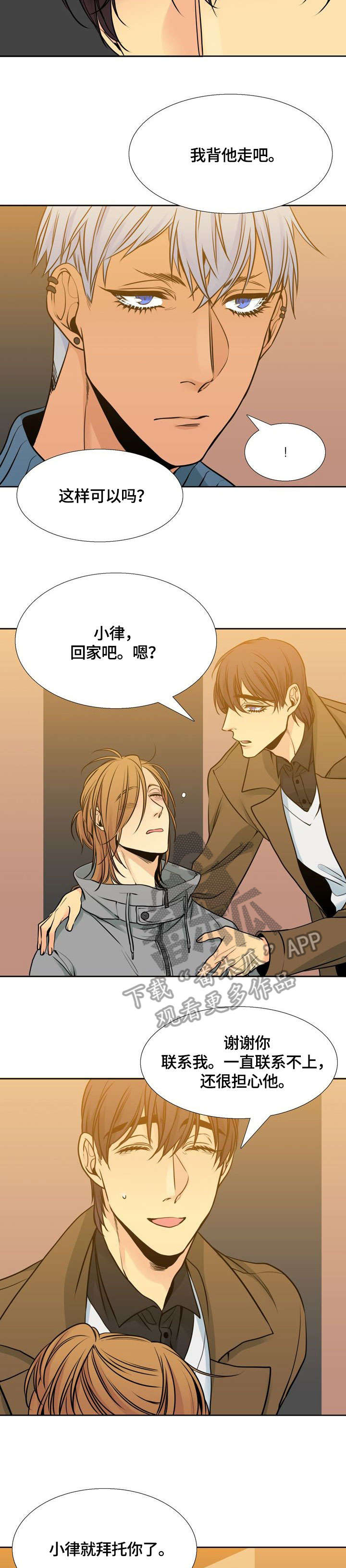 水墨世界的魅力漫画,第26章：什么样的人2图