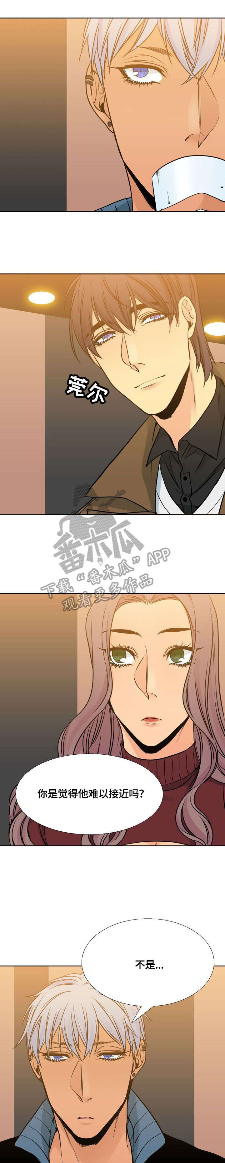 水墨世界的魅力漫画,第26章：什么样的人5图