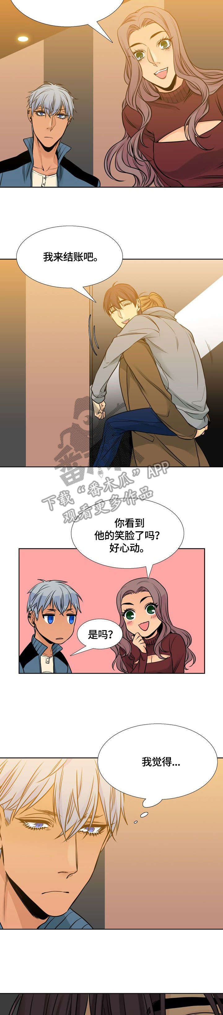 水墨世界的魅力漫画,第26章：什么样的人3图