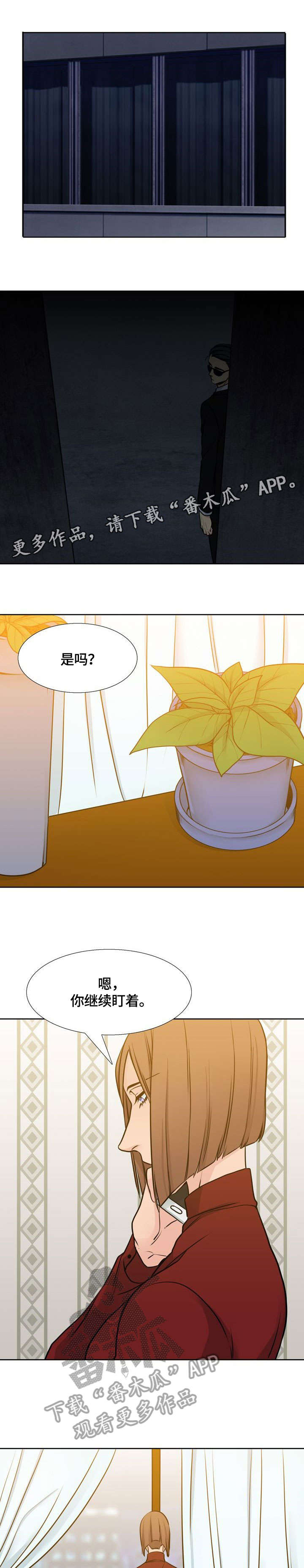 水墨生态庄园漫画,第30章：失联1图