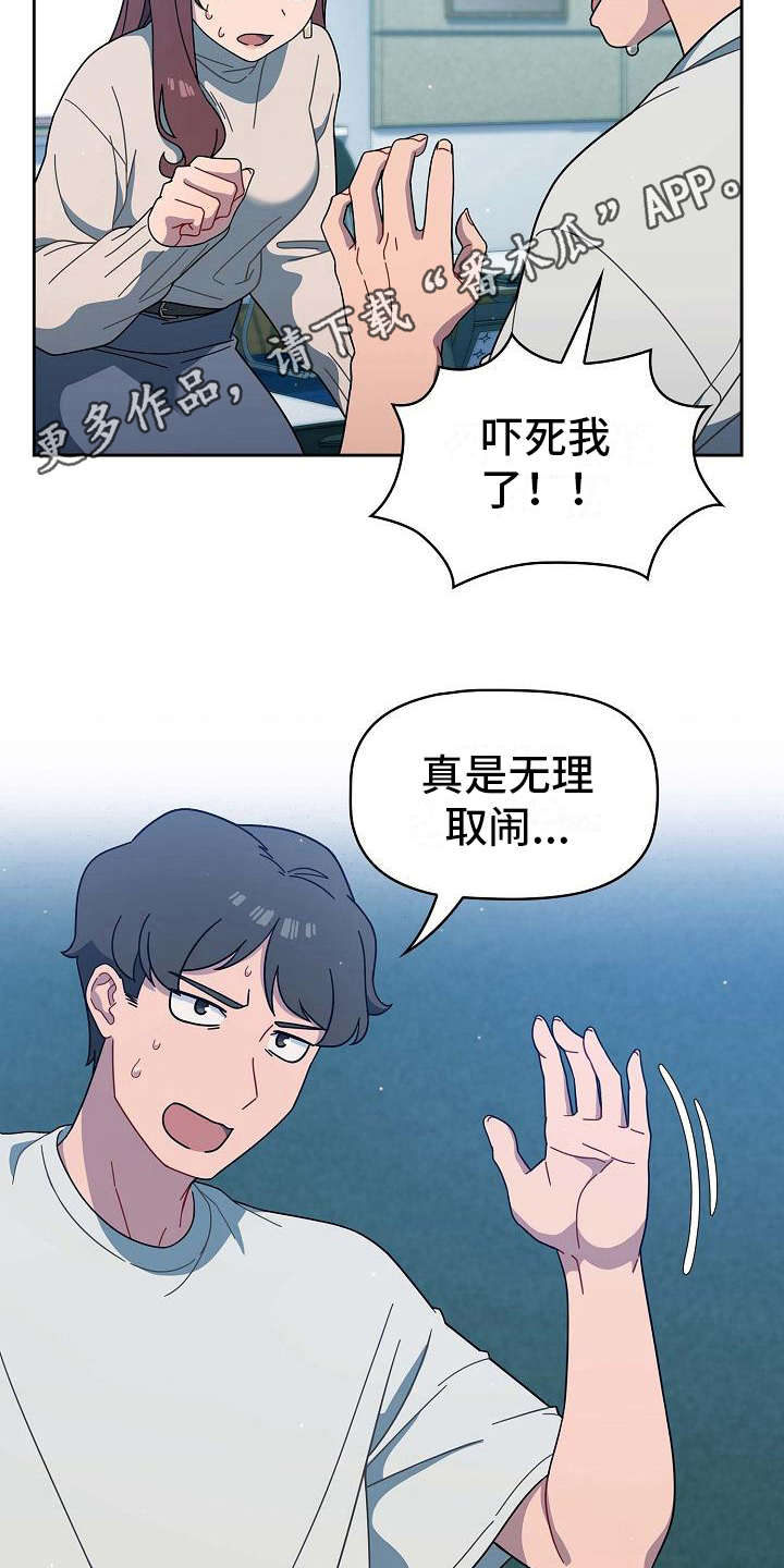 以牙还牙加倍奉还漫画,第6章：训斥4图