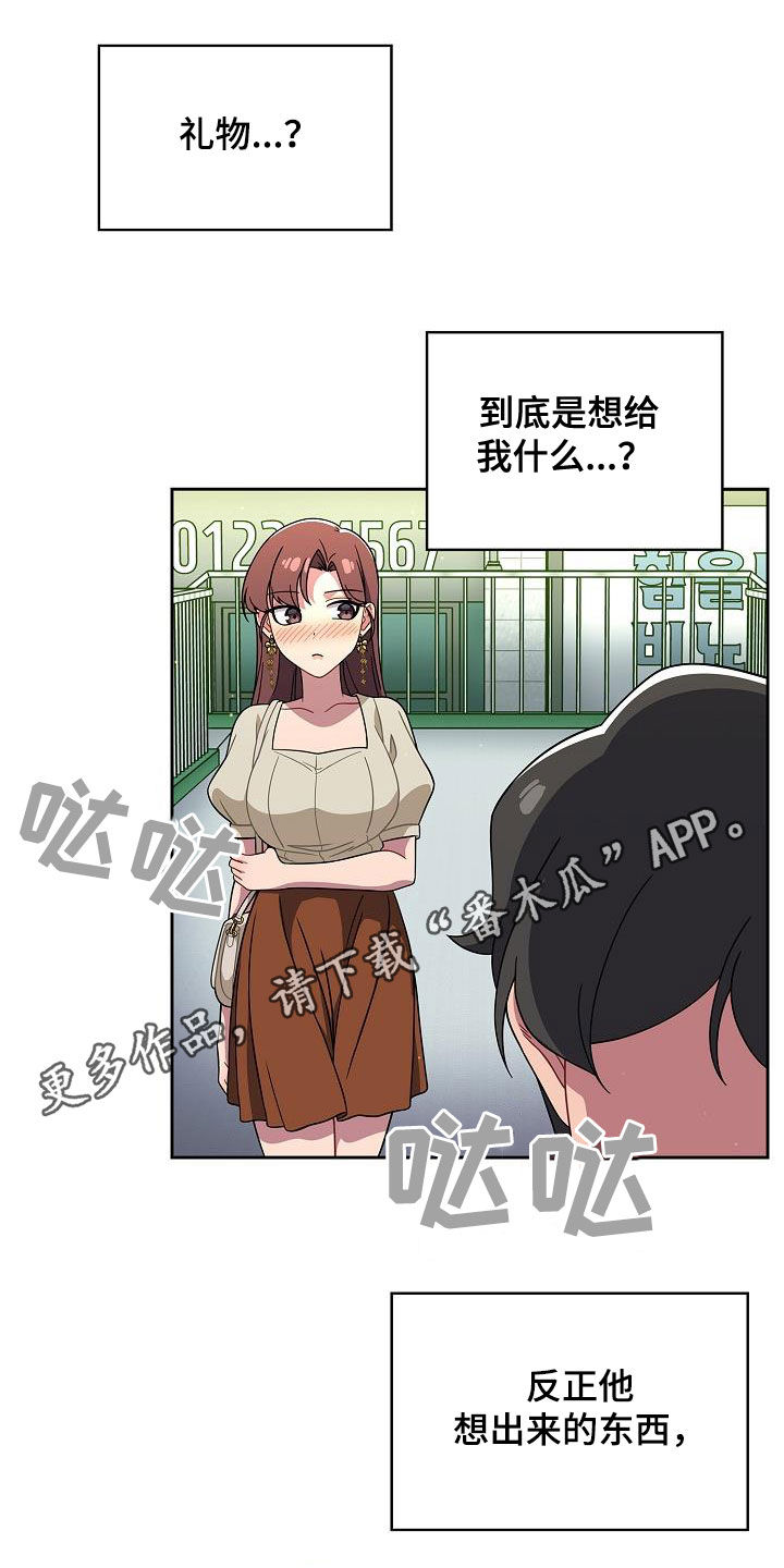 以牙还牙以眼还眼出处漫画,第47章：礼物1图