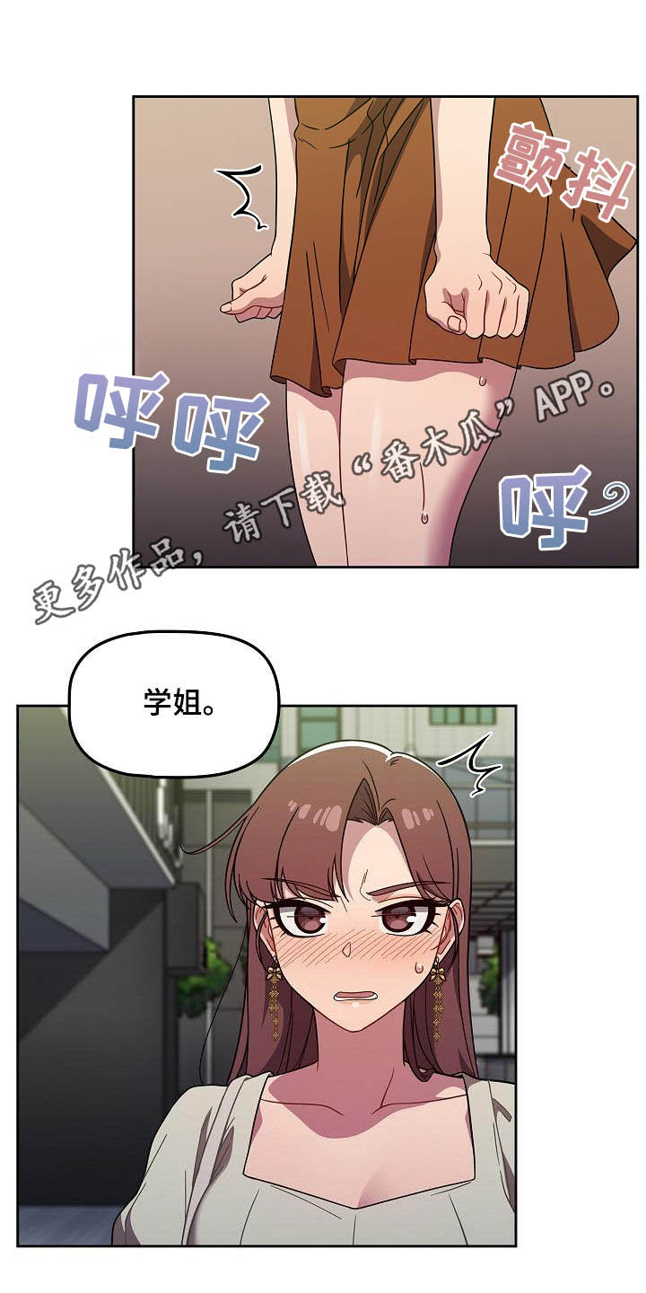 以牙还牙加倍奉还漫画,第46章：捉弄1图