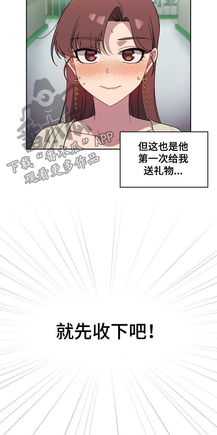 以牙还牙以眼还眼出处漫画,第47章：礼物3图