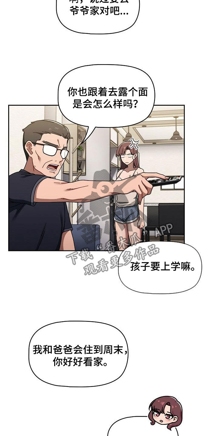 以牙还牙加倍奉还漫画,第73章：可以去我家5图