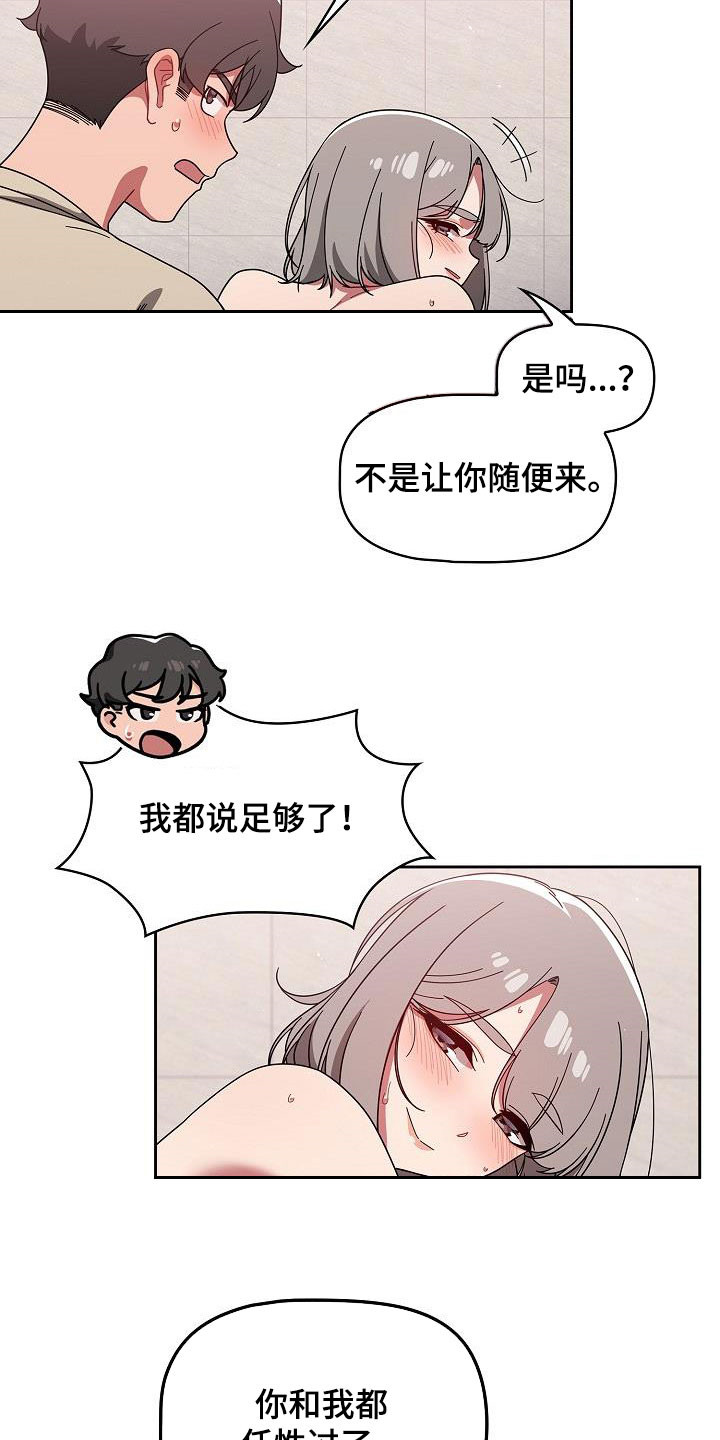 以牙还牙加倍奉还漫画,第64章：像恋人关系3图