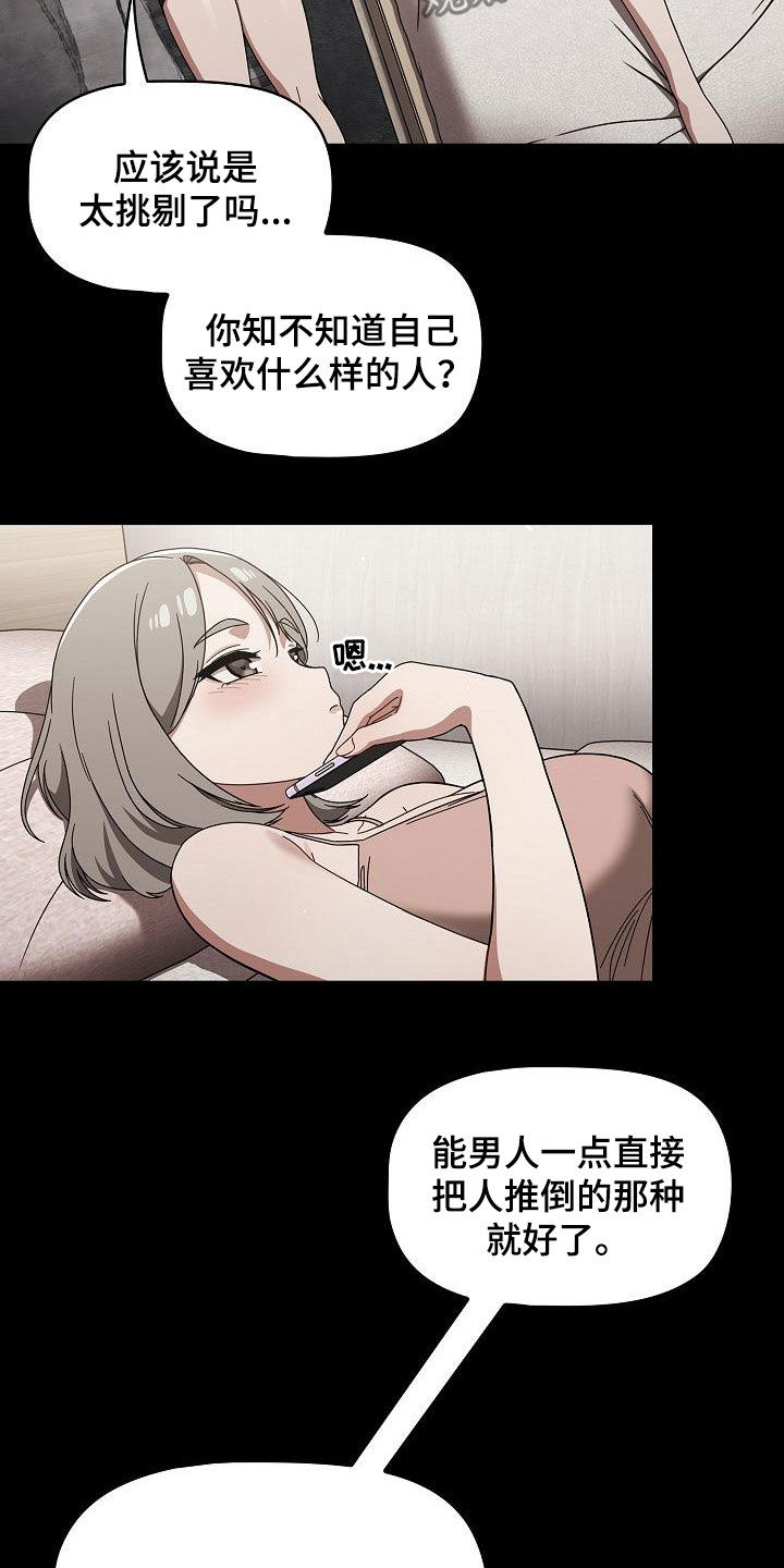 以牙还牙加倍奉还漫画,第59章：感兴趣5图