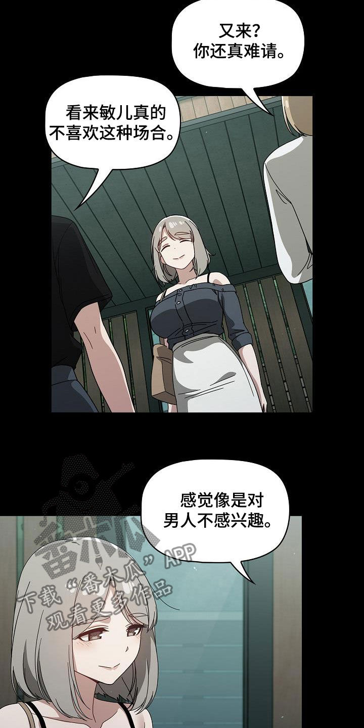 以牙还牙加倍奉还漫画,第59章：感兴趣2图